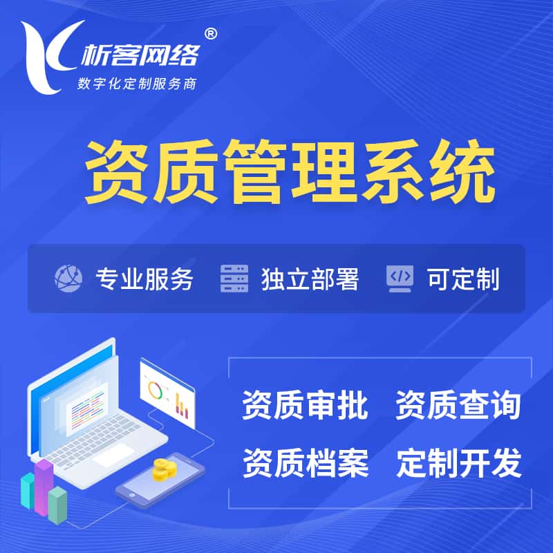 衡水资质管理系统 | 测绘档案软件