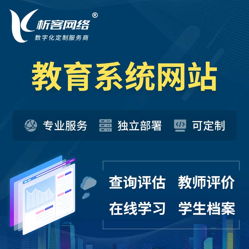衡水培训机构OA管理系统 | 教育学校网站 | 小程序 | APP