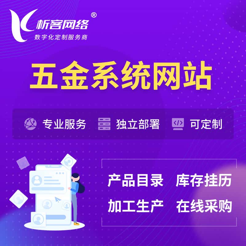 衡水五金建材OA系统 | 网站小程序APP