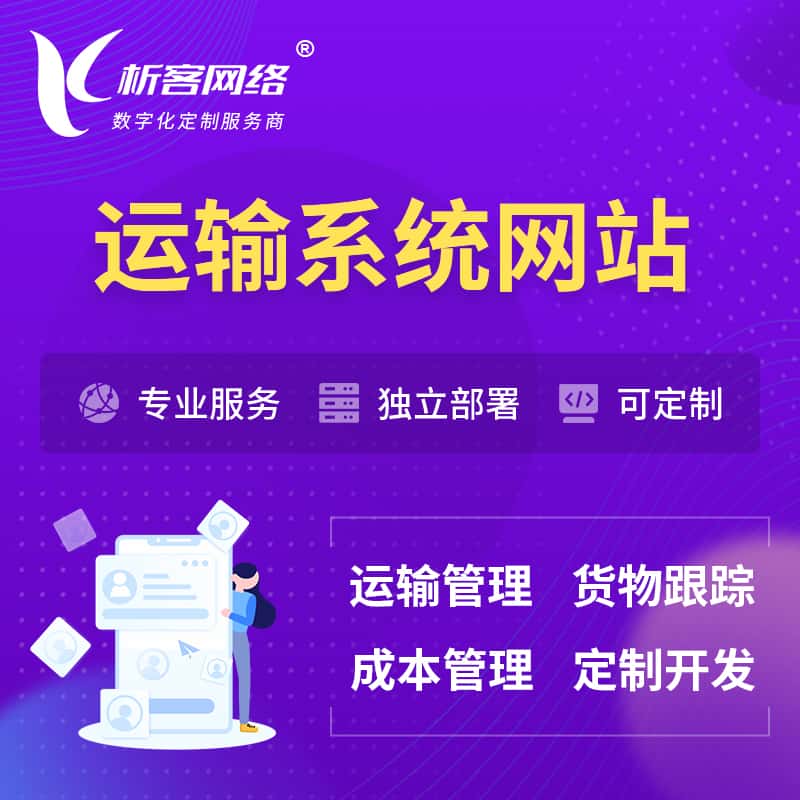衡水海运陆运空运OA管理系统 | 网站小程序APP