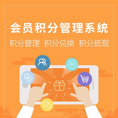 衡水会员积分管理