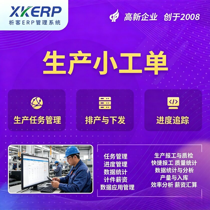 衡水生产小工单系统