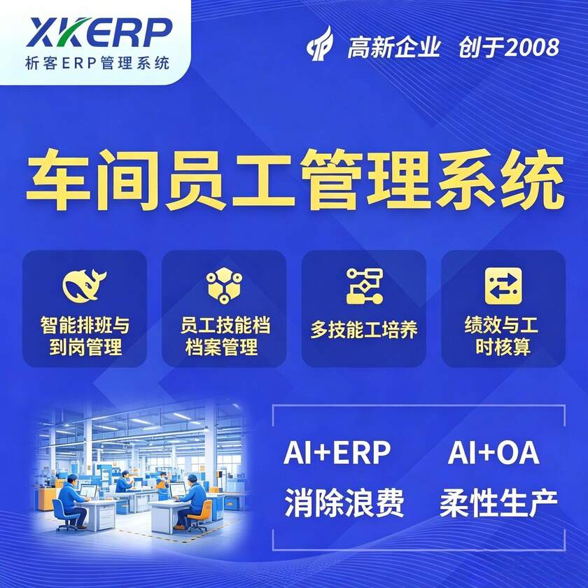 衡水车间员工管理系统