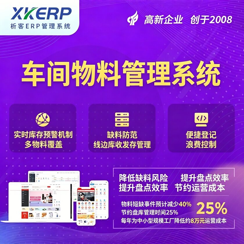 衡水车间物料管理系统