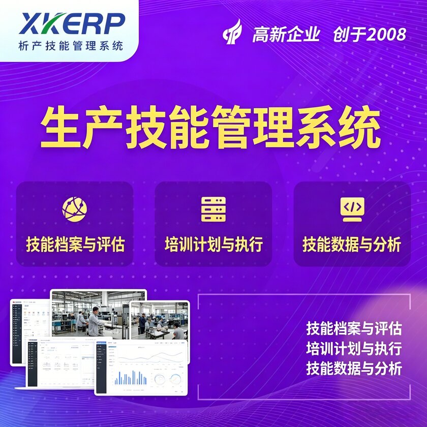 衡水生产技能管理系统