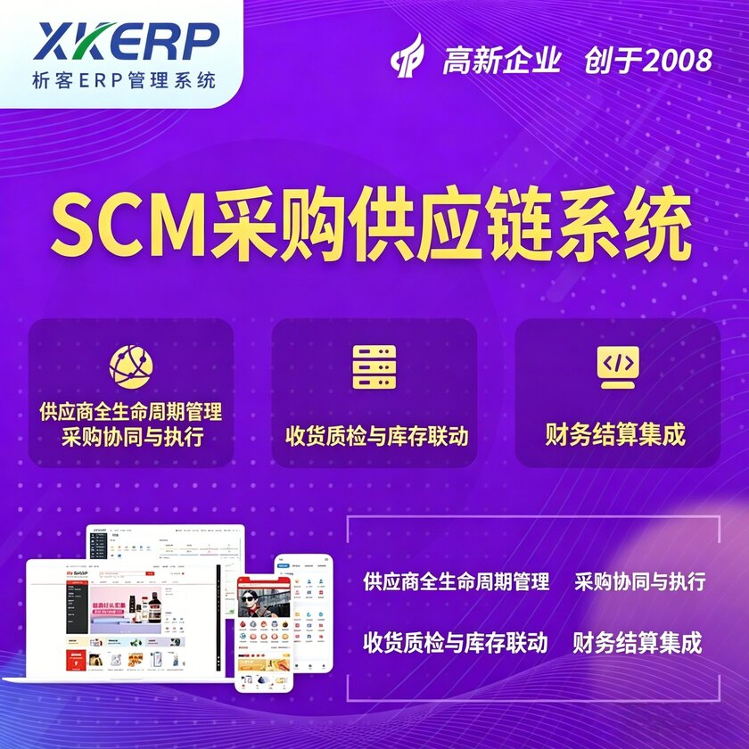 衡水SCM采购供应链管理系统