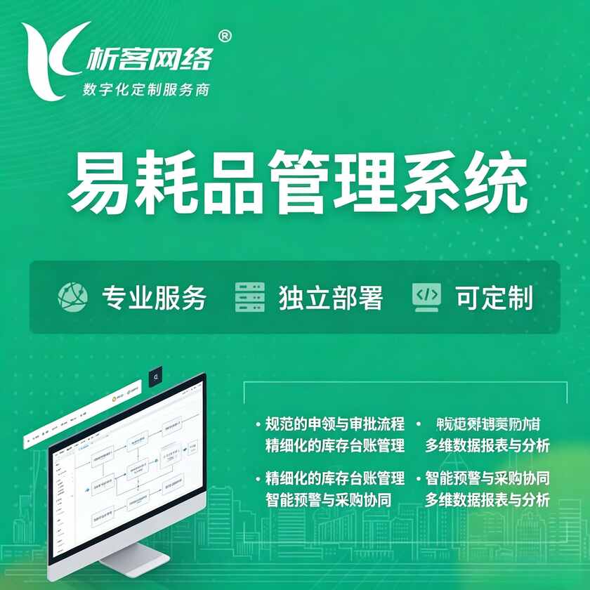 衡水易耗品管理系统