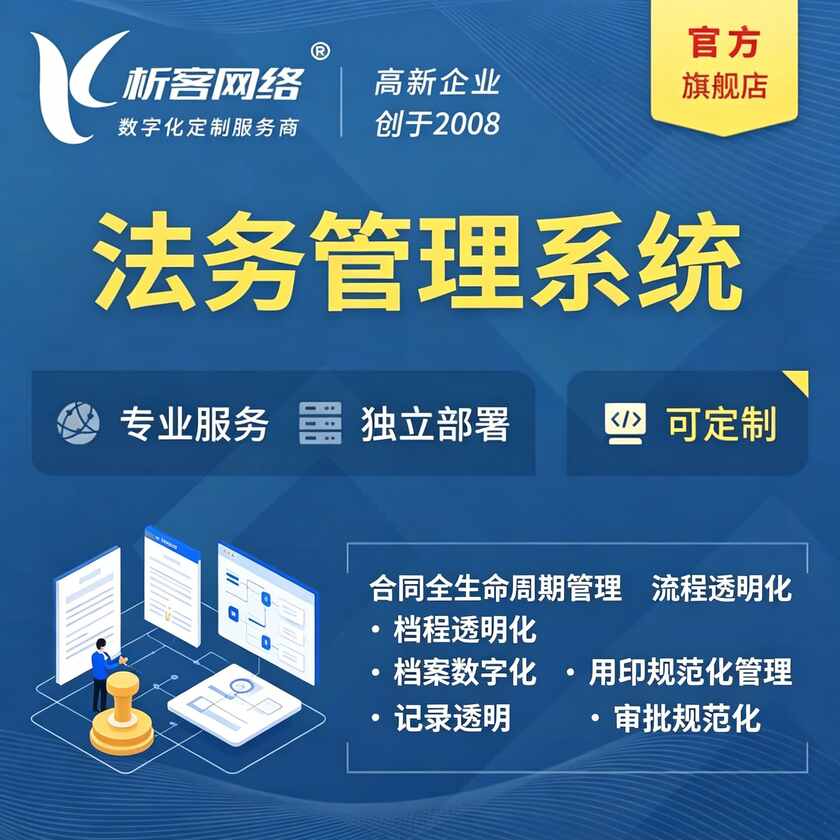 衡水法务管理系统
