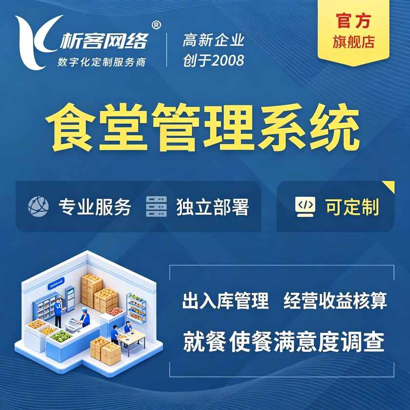 衡水食堂管理系统